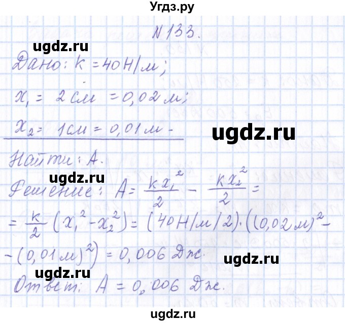 ГДЗ (Решебник) по физике 10 класс Громов С.В. / упражнение / 133