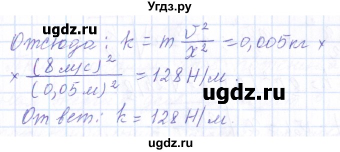 ГДЗ (Решебник) по физике 10 класс Громов С.В. / упражнение / 144(продолжение 2)