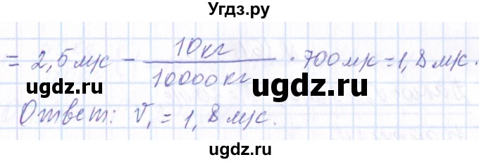 ГДЗ (Решебник) по физике 10 класс Громов С.В. / упражнение / 159(продолжение 2)