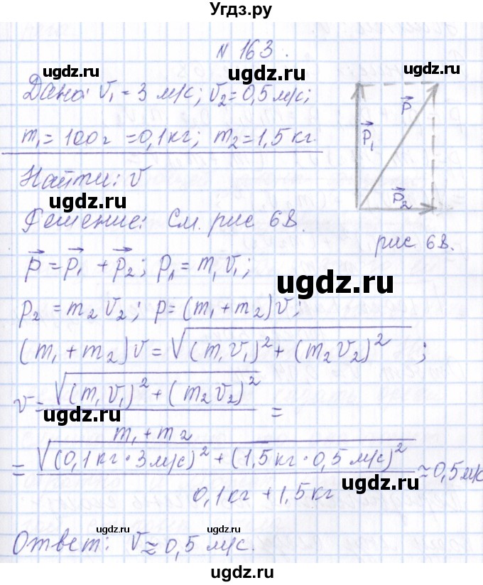ГДЗ (Решебник) по физике 10 класс Громов С.В. / упражнение / 163