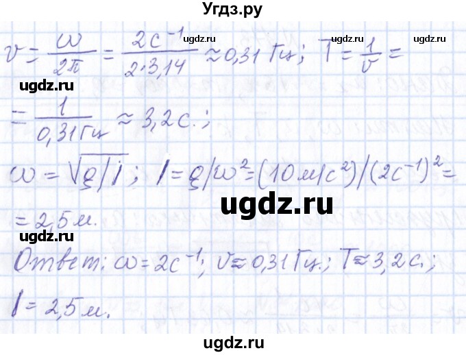 ГДЗ (Решебник) по физике 10 класс Громов С.В. / упражнение / 174(продолжение 2)