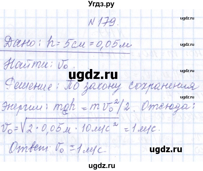ГДЗ (Решебник) по физике 10 класс Громов С.В. / упражнение / 179