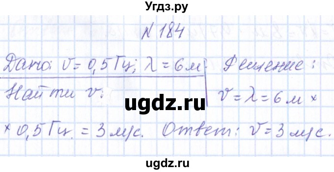 ГДЗ (Решебник) по физике 10 класс Громов С.В. / упражнение / 184