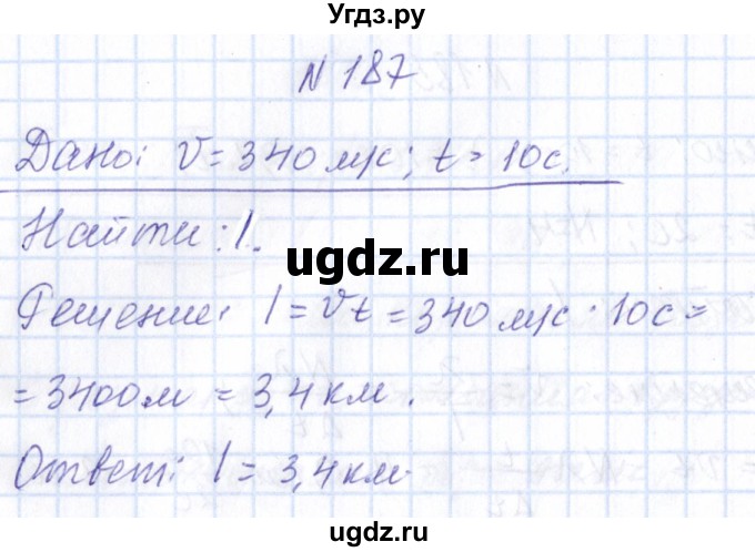 ГДЗ (Решебник) по физике 10 класс Громов С.В. / упражнение / 187