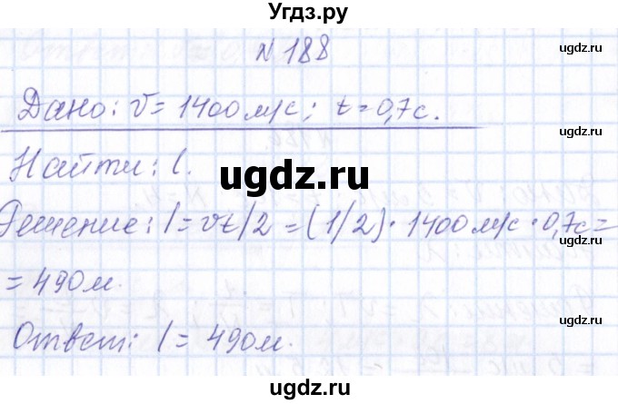 ГДЗ (Решебник) по физике 10 класс Громов С.В. / упражнение / 188