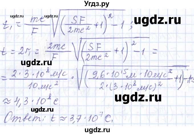 ГДЗ (Решебник) по физике 10 класс Громов С.В. / упражнение / 199(продолжение 2)