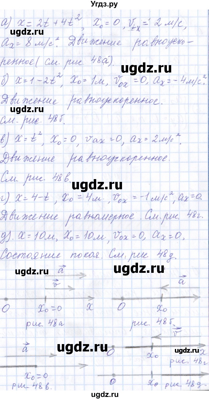 ГДЗ (Решебник) по физике 10 класс Громов С.В. / упражнение / 20(продолжение 2)