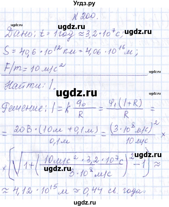 ГДЗ (Решебник) по физике 10 класс Громов С.В. / упражнение / 200