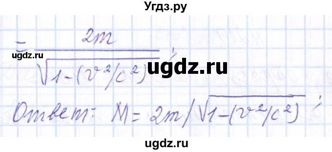 ГДЗ (Решебник) по физике 10 класс Громов С.В. / упражнение / 211(продолжение 2)