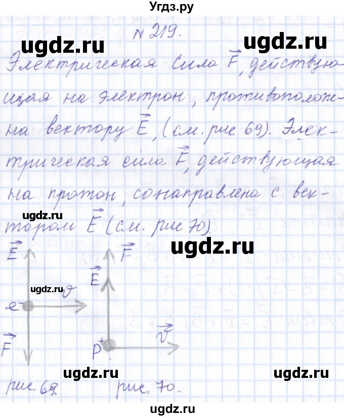 ГДЗ (Решебник) по физике 10 класс Громов С.В. / упражнение / 219