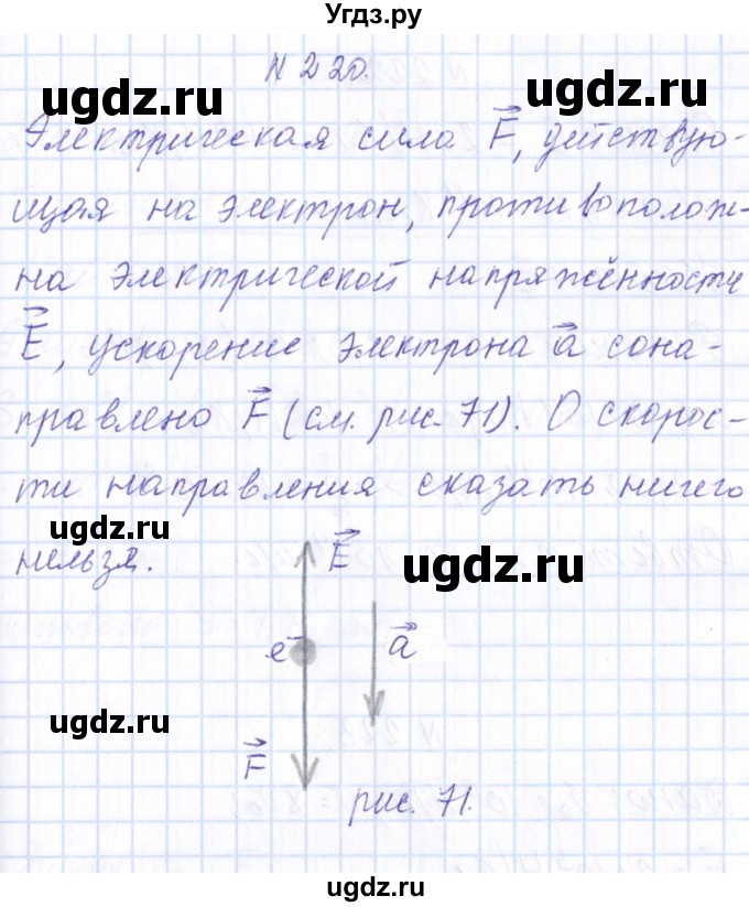 ГДЗ (Решебник) по физике 10 класс Громов С.В. / упражнение / 220