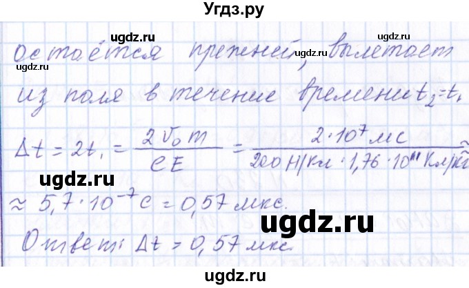 ГДЗ (Решебник) по физике 10 класс Громов С.В. / упражнение / 227(продолжение 2)