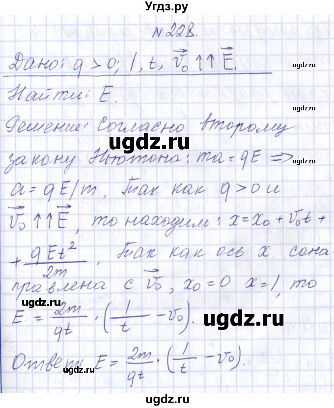 ГДЗ (Решебник) по физике 10 класс Громов С.В. / упражнение / 228