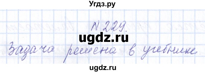 ГДЗ (Решебник) по физике 10 класс Громов С.В. / упражнение / 229