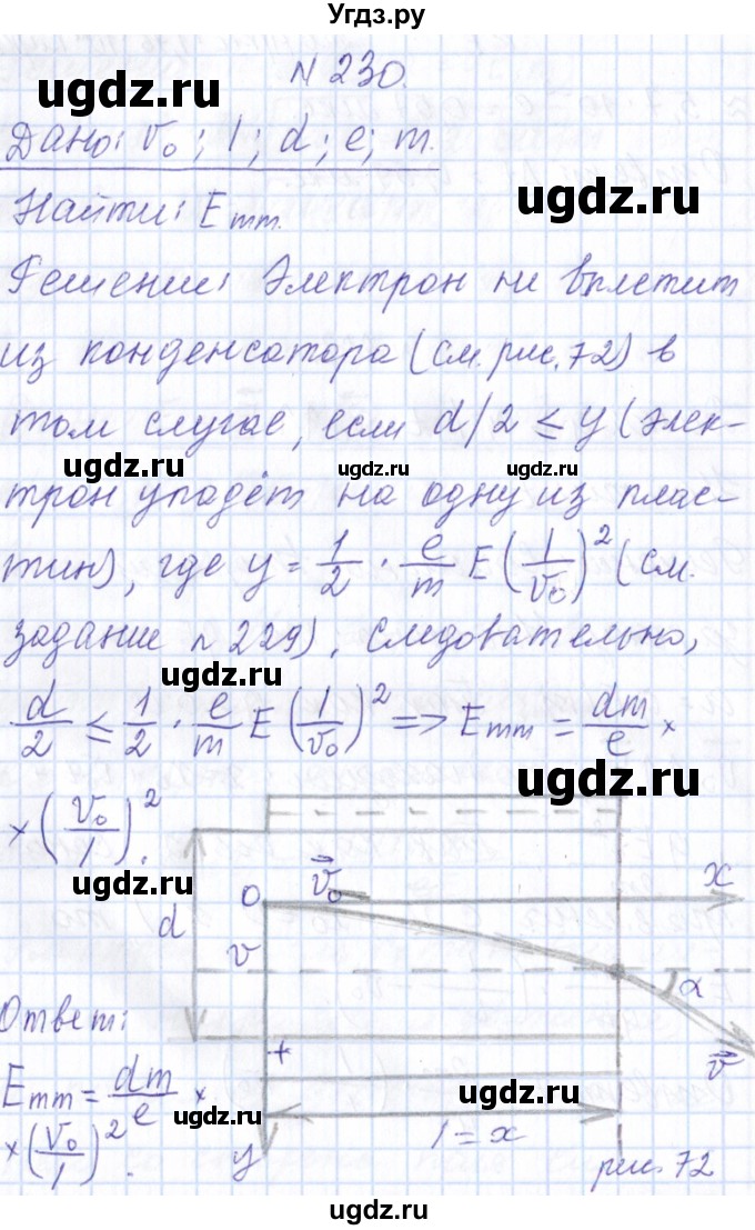 ГДЗ (Решебник) по физике 10 класс Громов С.В. / упражнение / 230