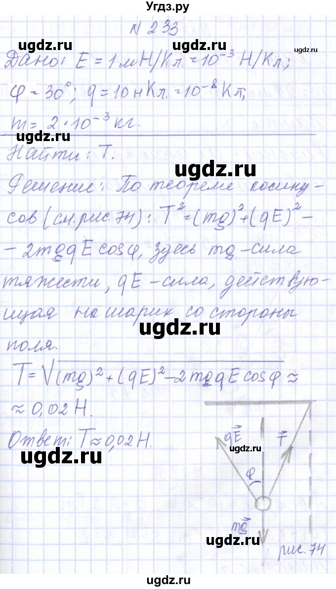 ГДЗ (Решебник) по физике 10 класс Громов С.В. / упражнение / 233