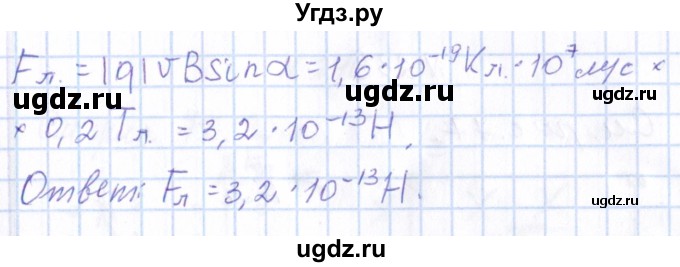 ГДЗ (Решебник) по физике 10 класс Громов С.В. / упражнение / 235(продолжение 2)