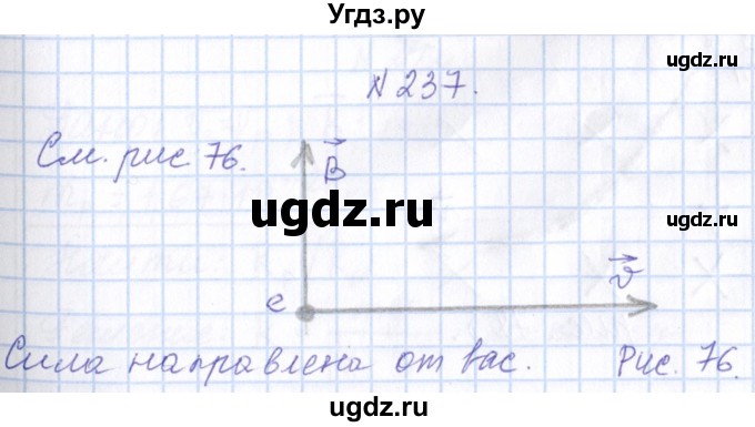 ГДЗ (Решебник) по физике 10 класс Громов С.В. / упражнение / 237