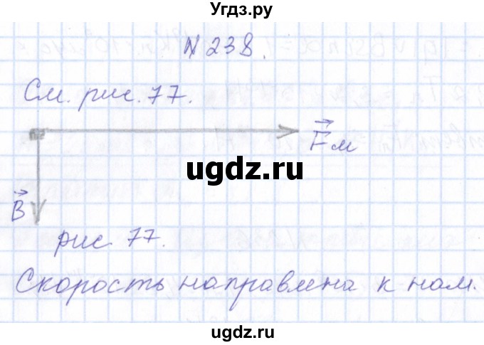 ГДЗ (Решебник) по физике 10 класс Громов С.В. / упражнение / 238