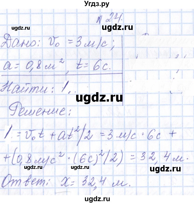 ГДЗ (Решебник) по физике 10 класс Громов С.В. / упражнение / 24