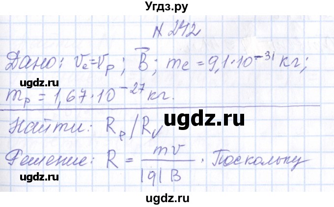 ГДЗ (Решебник) по физике 10 класс Громов С.В. / упражнение / 242