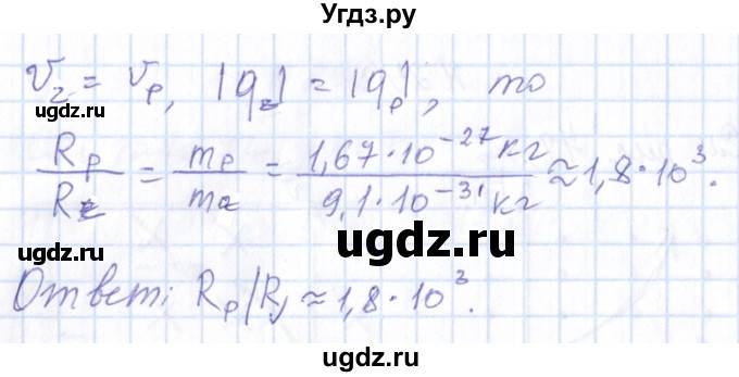 ГДЗ (Решебник) по физике 10 класс Громов С.В. / упражнение / 242(продолжение 2)