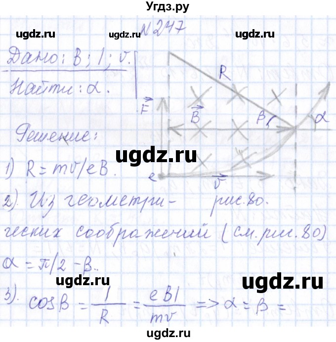 ГДЗ (Решебник) по физике 10 класс Громов С.В. / упражнение / 247