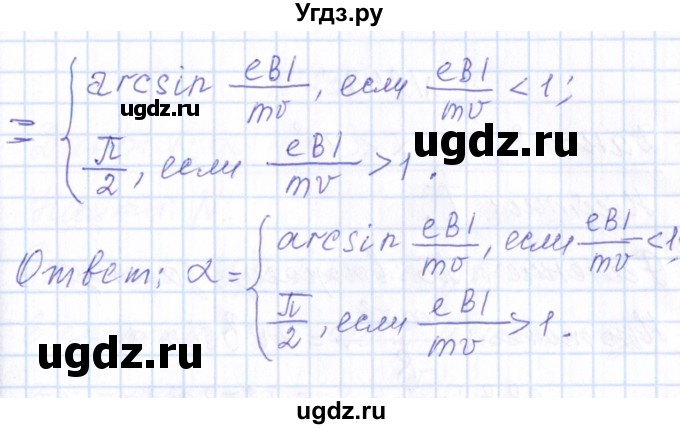 ГДЗ (Решебник) по физике 10 класс Громов С.В. / упражнение / 247(продолжение 2)