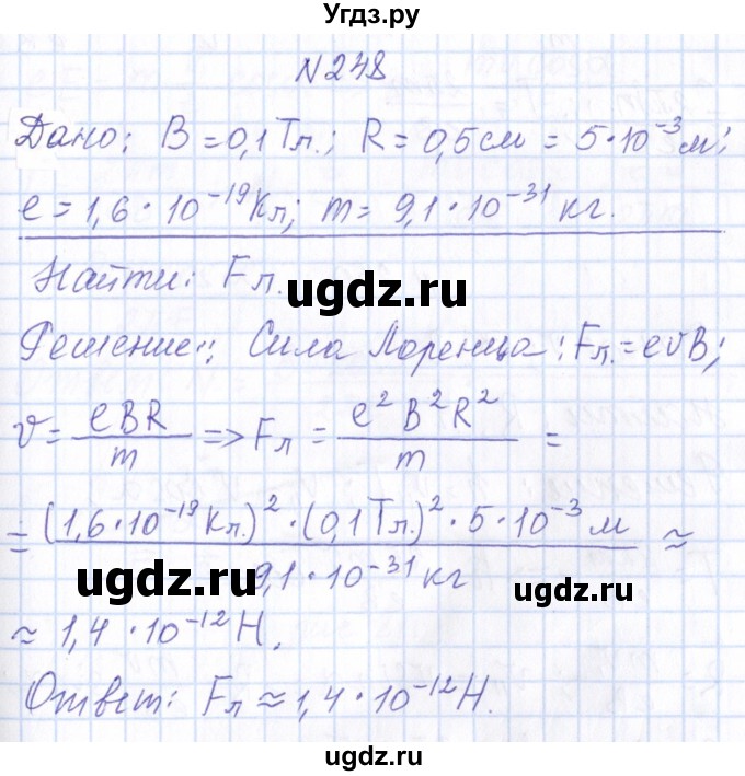 ГДЗ (Решебник) по физике 10 класс Громов С.В. / упражнение / 248