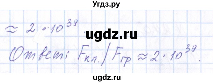 ГДЗ (Решебник) по физике 10 класс Громов С.В. / упражнение / 253(продолжение 2)