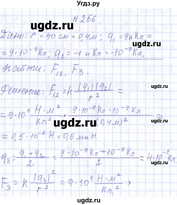 ГДЗ (Решебник) по физике 10 класс Громов С.В. / упражнение / 256