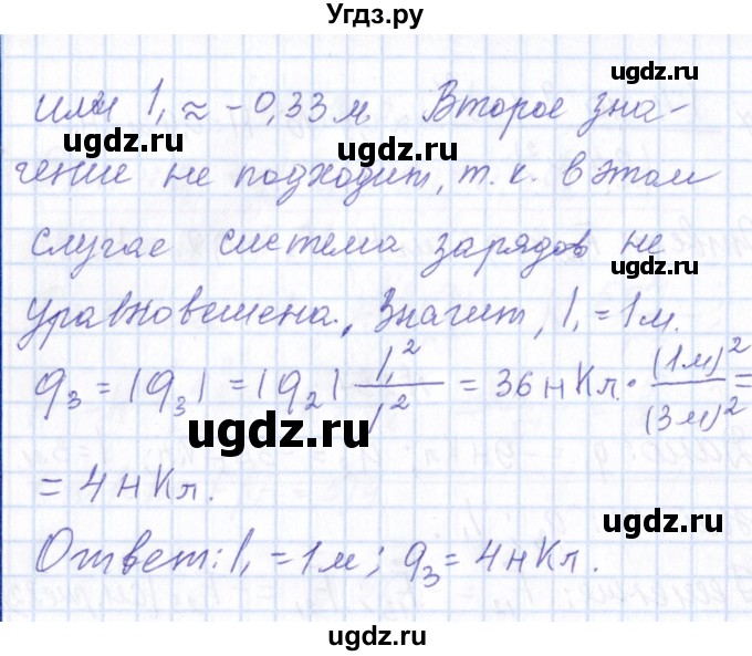 ГДЗ (Решебник) по физике 10 класс Громов С.В. / упражнение / 257(продолжение 2)