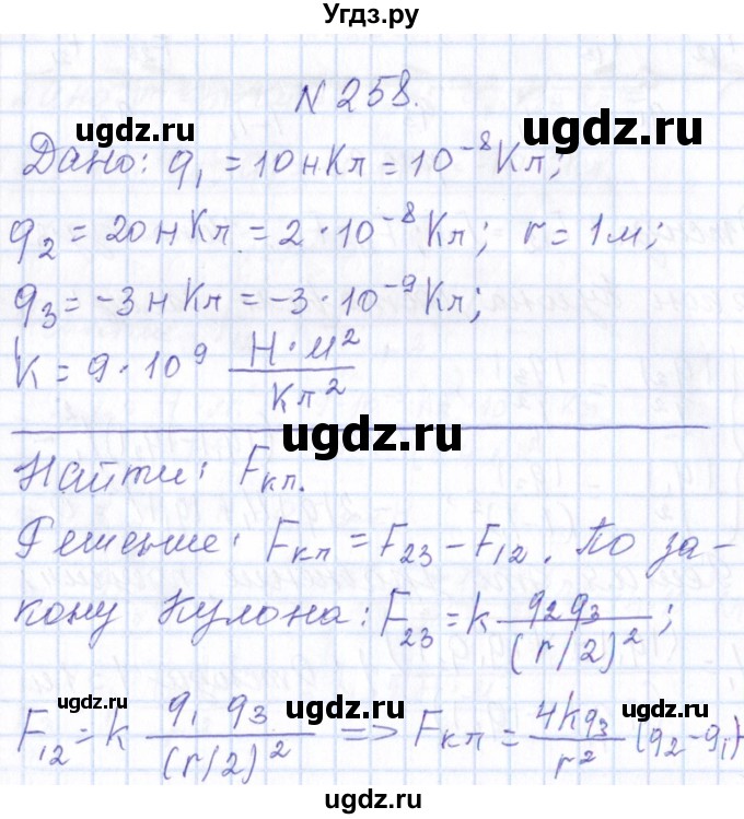 ГДЗ (Решебник) по физике 10 класс Громов С.В. / упражнение / 258