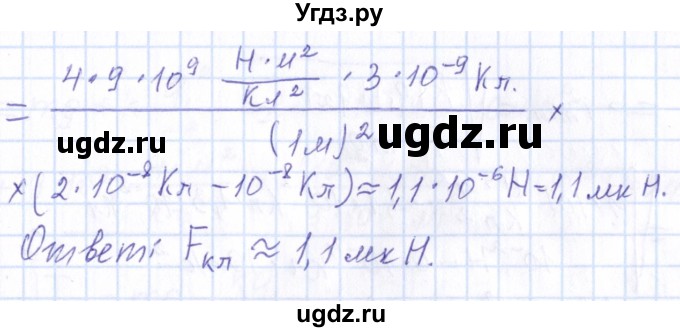ГДЗ (Решебник) по физике 10 класс Громов С.В. / упражнение / 258(продолжение 2)