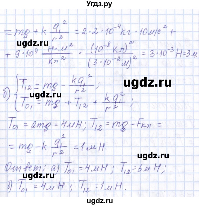 ГДЗ (Решебник) по физике 10 класс Громов С.В. / упражнение / 260(продолжение 2)