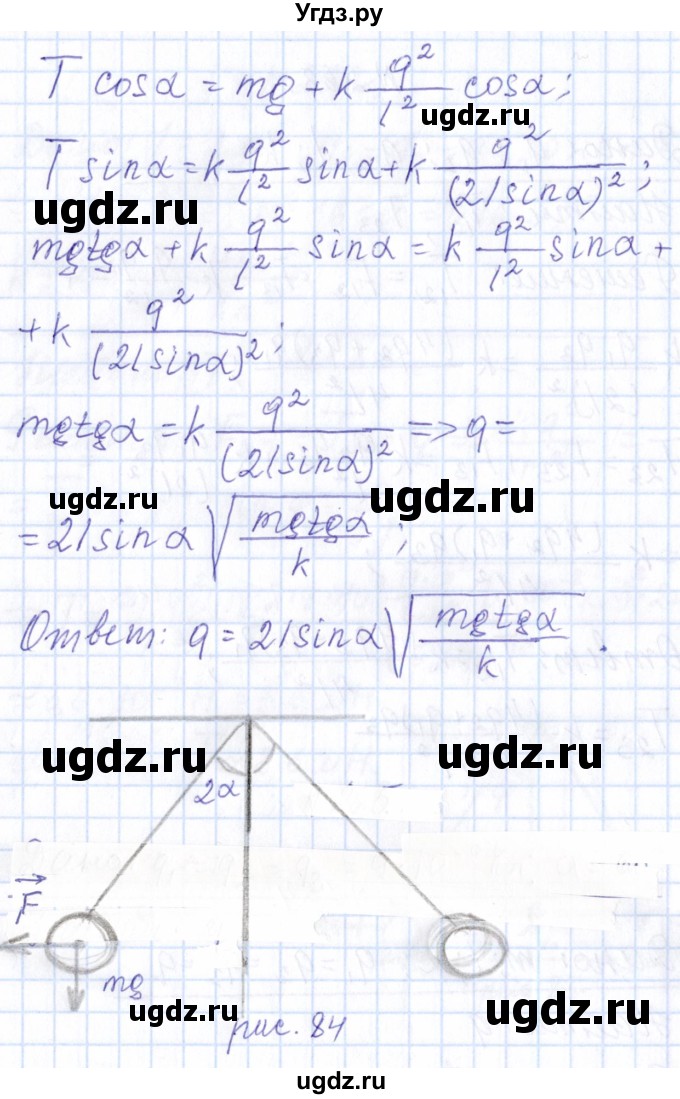 ГДЗ (Решебник) по физике 10 класс Громов С.В. / упражнение / 264(продолжение 2)