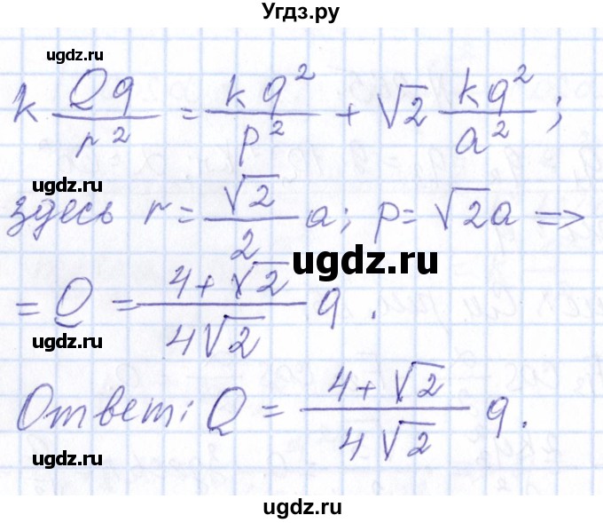 ГДЗ (Решебник) по физике 10 класс Громов С.В. / упражнение / 266(продолжение 2)
