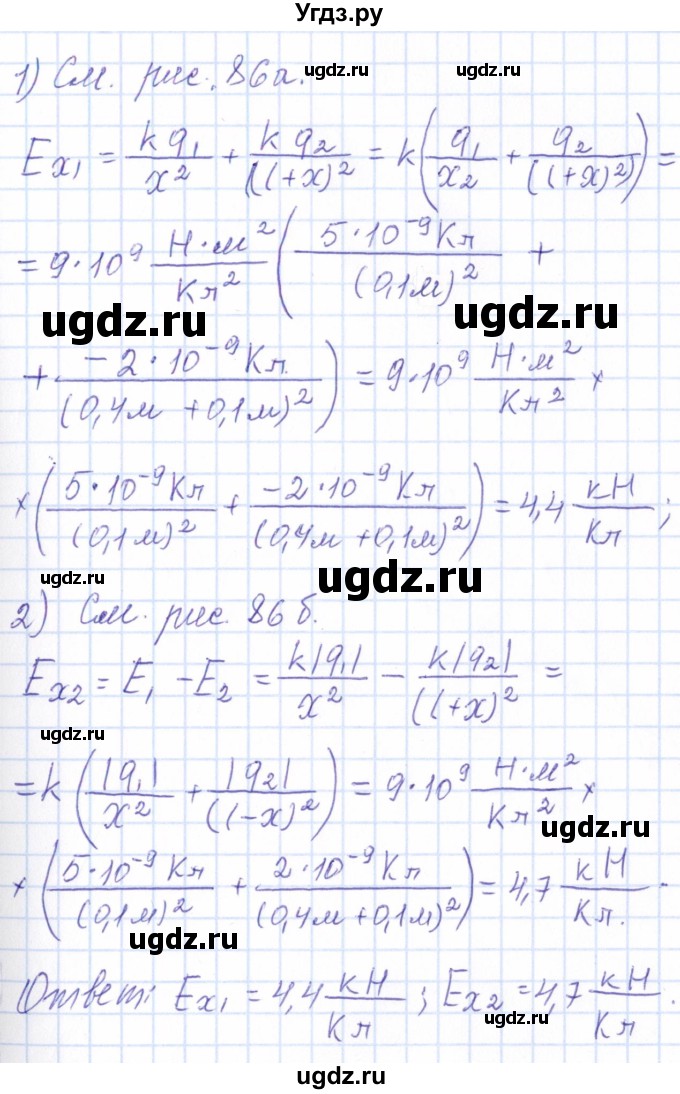 ГДЗ (Решебник) по физике 10 класс Громов С.В. / упражнение / 267(продолжение 2)