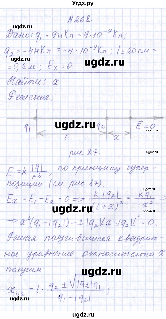 ГДЗ (Решебник) по физике 10 класс Громов С.В. / упражнение / 268