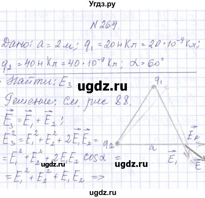 ГДЗ (Решебник) по физике 10 класс Громов С.В. / упражнение / 269