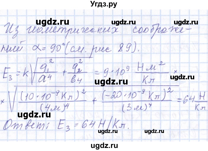 ГДЗ (Решебник) по физике 10 класс Громов С.В. / упражнение / 270(продолжение 2)