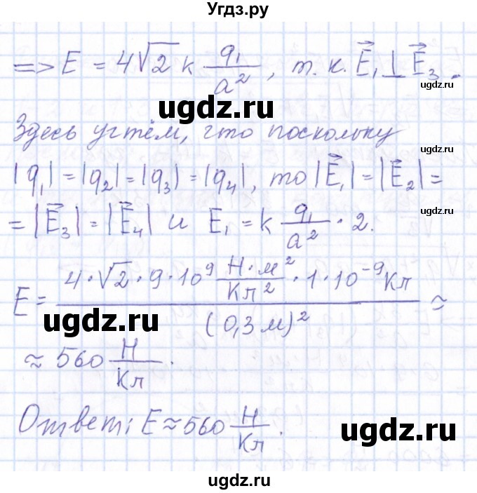 ГДЗ (Решебник) по физике 10 класс Громов С.В. / упражнение / 271(продолжение 2)