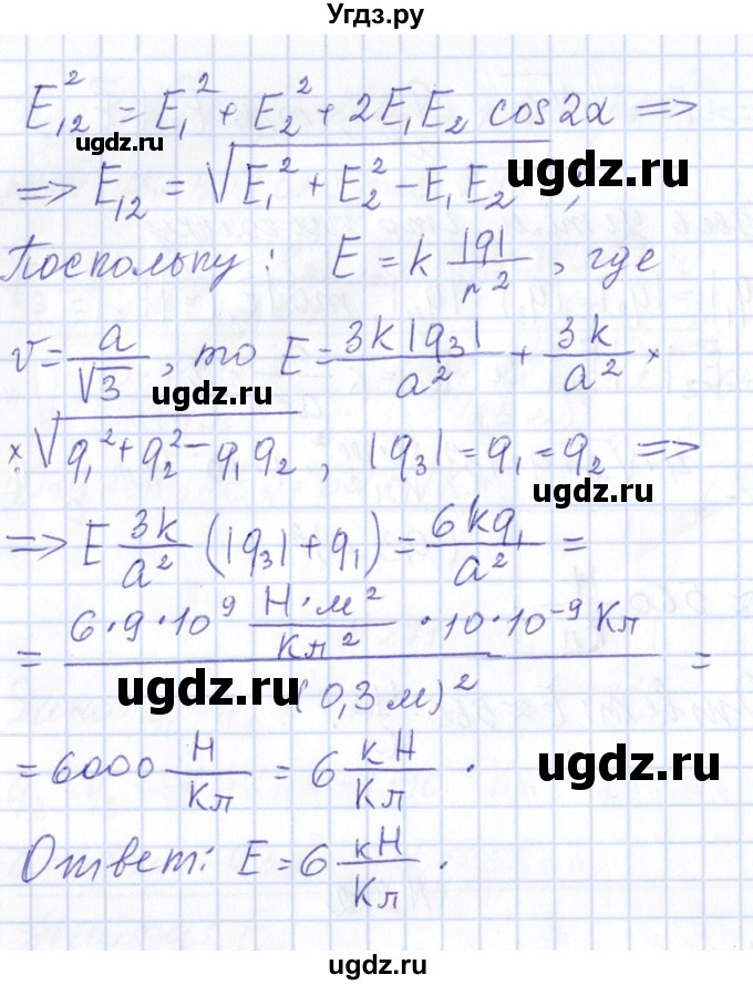 ГДЗ (Решебник) по физике 10 класс Громов С.В. / упражнение / 272(продолжение 2)