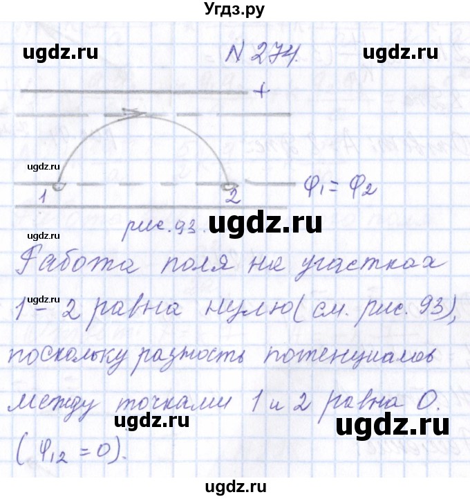 ГДЗ (Решебник) по физике 10 класс Громов С.В. / упражнение / 274