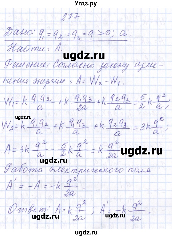 ГДЗ (Решебник) по физике 10 класс Громов С.В. / упражнение / 277