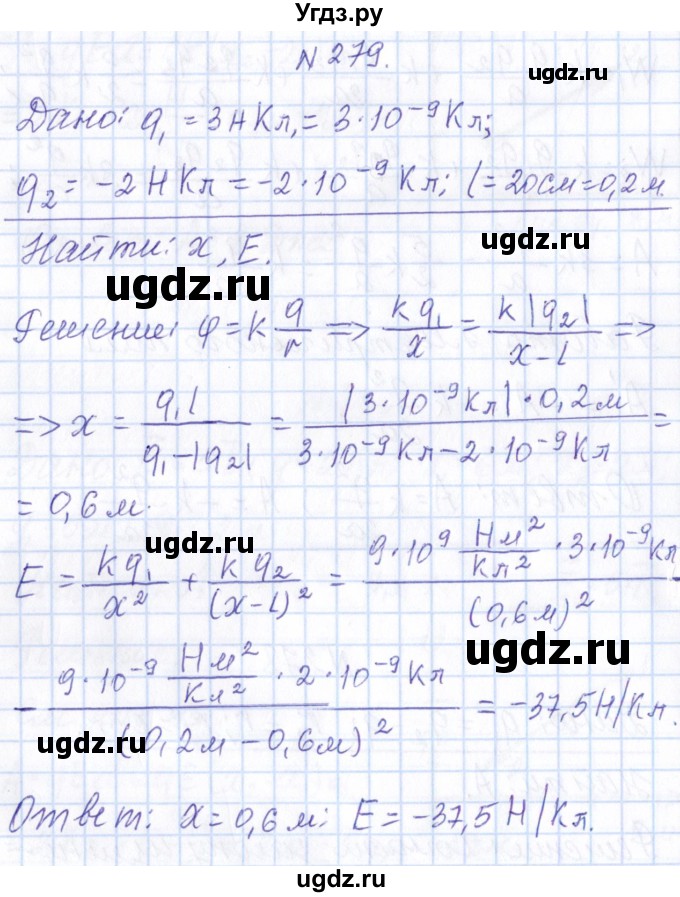 ГДЗ (Решебник) по физике 10 класс Громов С.В. / упражнение / 279