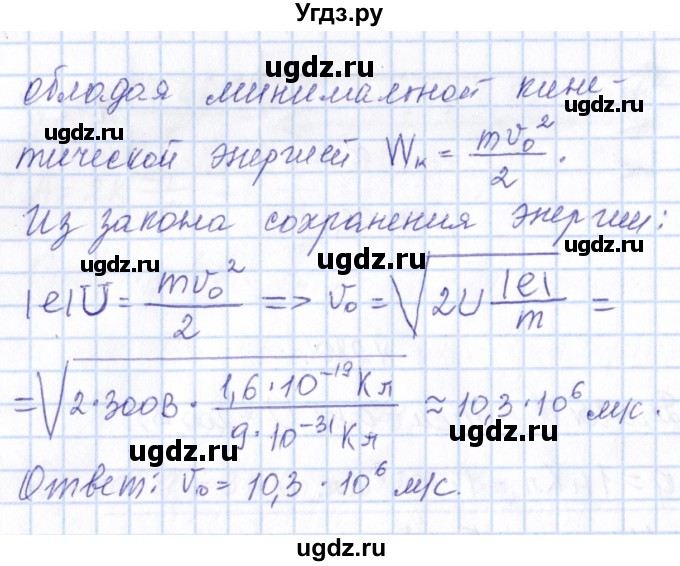 ГДЗ (Решебник) по физике 10 класс Громов С.В. / упражнение / 281(продолжение 2)