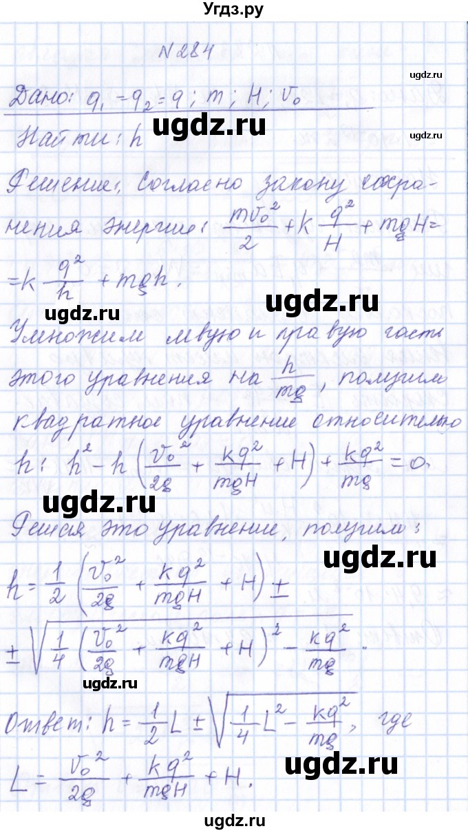 ГДЗ (Решебник) по физике 10 класс Громов С.В. / упражнение / 284