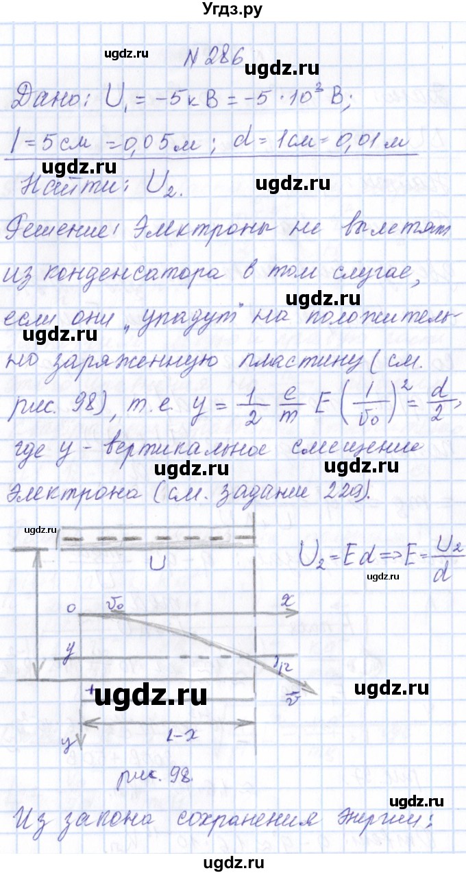 ГДЗ (Решебник) по физике 10 класс Громов С.В. / упражнение / 286