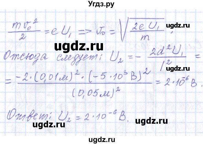 ГДЗ (Решебник) по физике 10 класс Громов С.В. / упражнение / 286(продолжение 2)